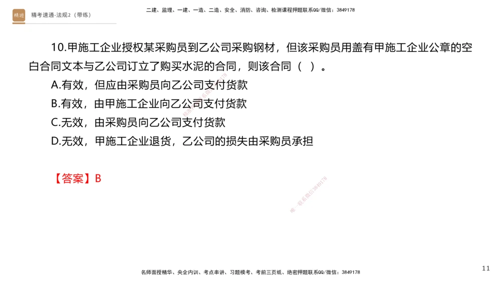 03.2025张峰-精考速通-法规2（带练）_2026年一建法规_2025年一建法规SVIP_03-习题精析✿实战特训✿模考通关_05-法规《精考速通带练》张峰HX_讲义