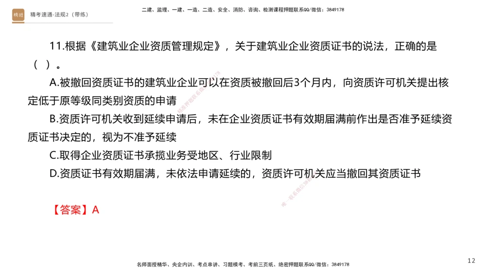 03.2025张峰-精考速通-法规2（带练）_2026年一建法规_2025年一建法规SVIP_03-习题精析✿实战特训✿模考通关_05-法规《精考速通带练》张峰HX_讲义