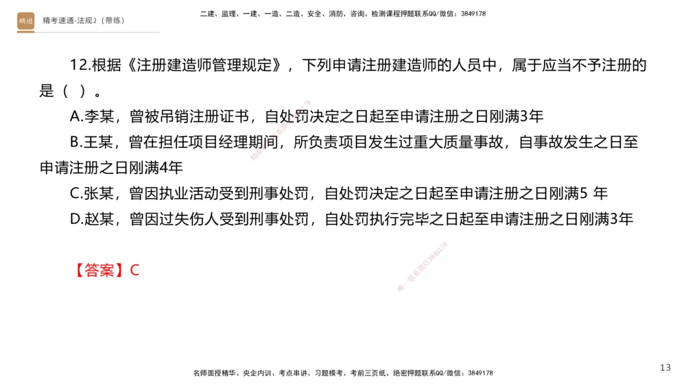 03.2025张峰-精考速通-法规2（带练）_2026年一建法规_2025年一建法规SVIP_03-习题精析✿实战特训✿模考通关_05-法规《精考速通带练》张峰HX_讲义