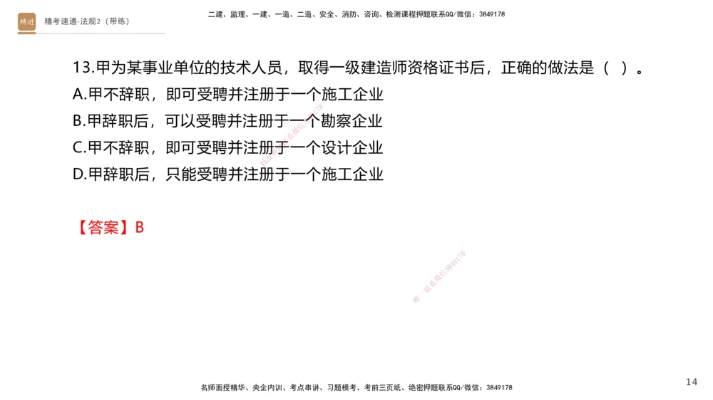03.2025张峰-精考速通-法规2（带练）_2026年一建法规_2025年一建法规SVIP_03-习题精析✿实战特训✿模考通关_05-法规《精考速通带练》张峰HX_讲义