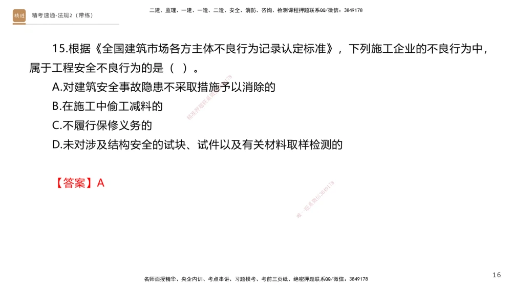03.2025张峰-精考速通-法规2（带练）_2026年一建法规_2025年一建法规SVIP_03-习题精析✿实战特训✿模考通关_05-法规《精考速通带练》张峰HX_讲义