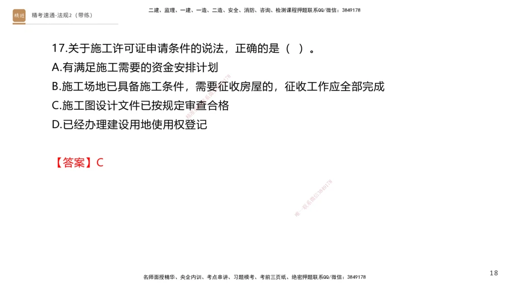 03.2025张峰-精考速通-法规2（带练）_2026年一建法规_2025年一建法规SVIP_03-习题精析✿实战特训✿模考通关_05-法规《精考速通带练》张峰HX_讲义