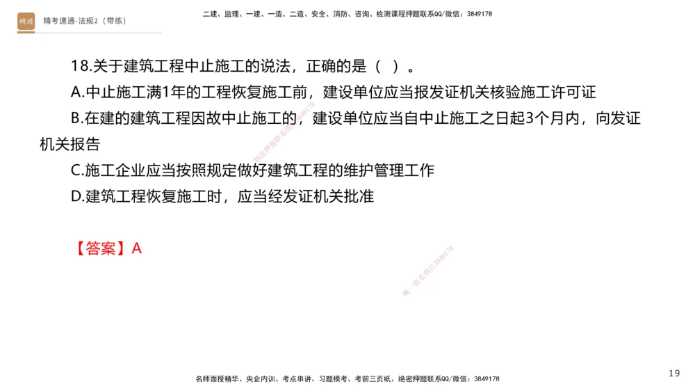 03.2025张峰-精考速通-法规2（带练）_2026年一建法规_2025年一建法规SVIP_03-习题精析✿实战特训✿模考通关_05-法规《精考速通带练》张峰HX_讲义