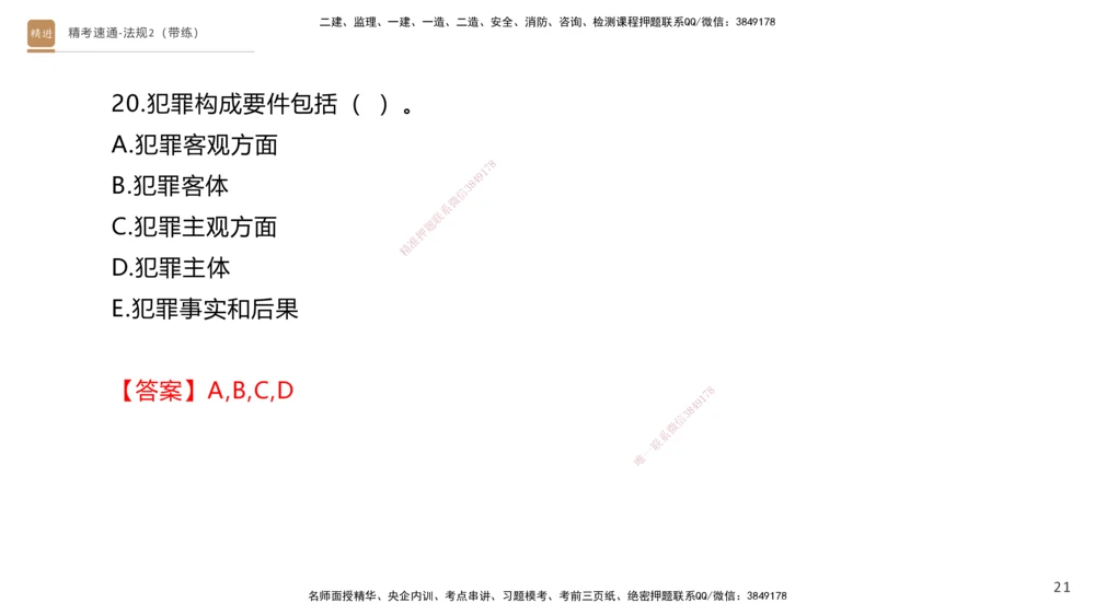 03.2025张峰-精考速通-法规2（带练）_2026年一建法规_2025年一建法规SVIP_03-习题精析✿实战特训✿模考通关_05-法规《精考速通带练》张峰HX_讲义