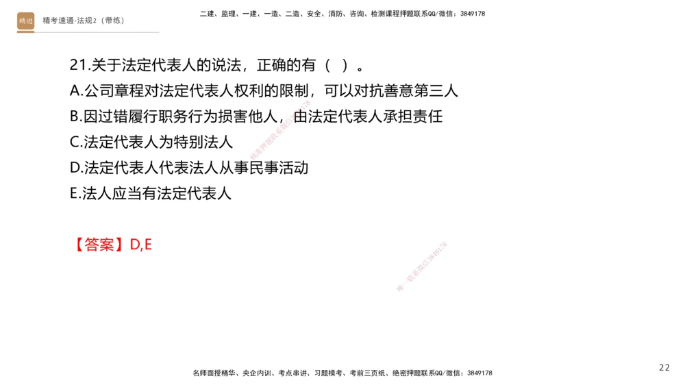 03.2025张峰-精考速通-法规2（带练）_2026年一建法规_2025年一建法规SVIP_03-习题精析✿实战特训✿模考通关_05-法规《精考速通带练》张峰HX_讲义