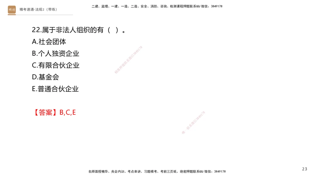 03.2025张峰-精考速通-法规2（带练）_2026年一建法规_2025年一建法规SVIP_03-习题精析✿实战特训✿模考通关_05-法规《精考速通带练》张峰HX_讲义