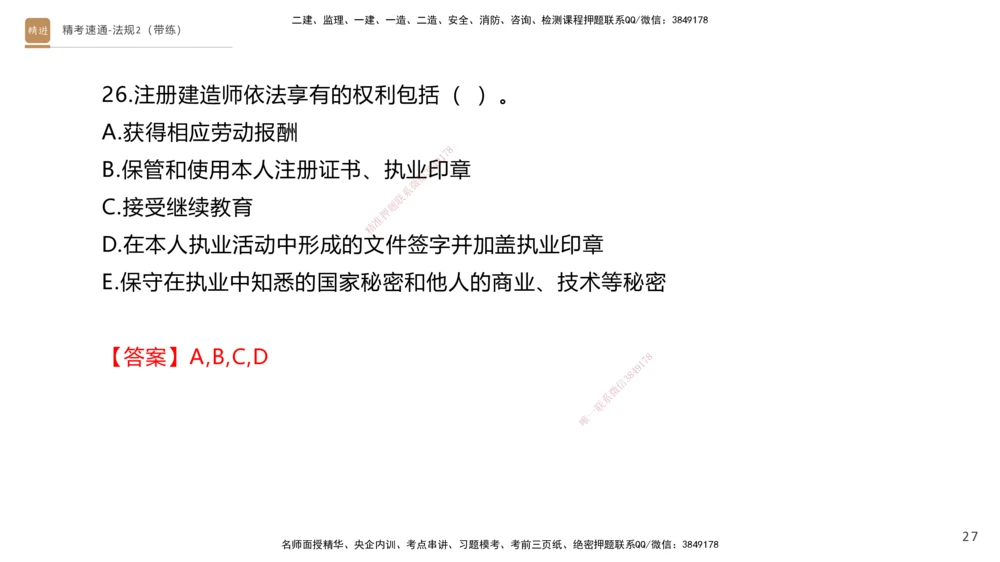 03.2025张峰-精考速通-法规2（带练）_2026年一建法规_2025年一建法规SVIP_03-习题精析✿实战特训✿模考通关_05-法规《精考速通带练》张峰HX_讲义