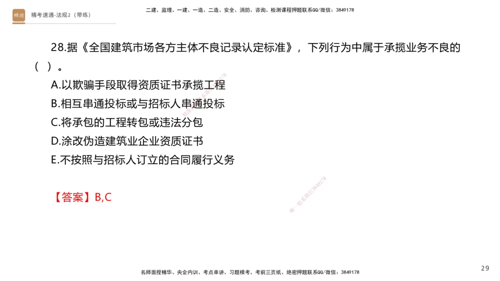 03.2025张峰-精考速通-法规2（带练）_2026年一建法规_2025年一建法规SVIP_03-习题精析✿实战特训✿模考通关_05-法规《精考速通带练》张峰HX_讲义