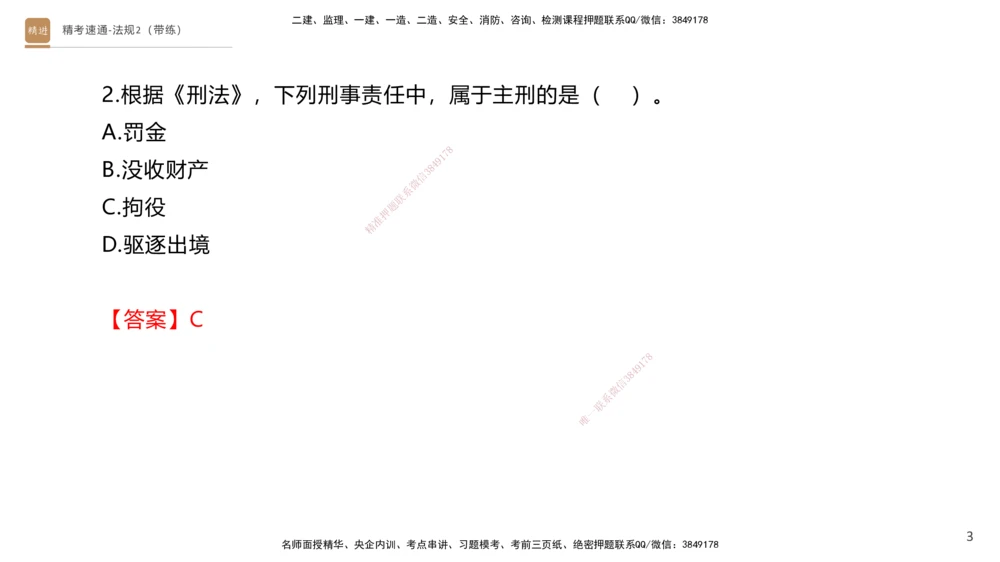 03.2025张峰-精考速通-法规2（带练）_2026年一建法规_2025年一建法规SVIP_03-习题精析✿实战特训✿模考通关_05-法规《精考速通带练》张峰HX_讲义