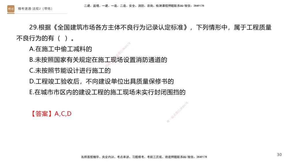 03.2025张峰-精考速通-法规2（带练）_2026年一建法规_2025年一建法规SVIP_03-习题精析✿实战特训✿模考通关_05-法规《精考速通带练》张峰HX_讲义