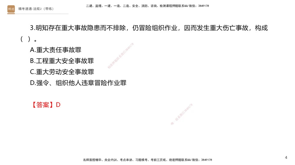 03.2025张峰-精考速通-法规2（带练）_2026年一建法规_2025年一建法规SVIP_03-习题精析✿实战特训✿模考通关_05-法规《精考速通带练》张峰HX_讲义