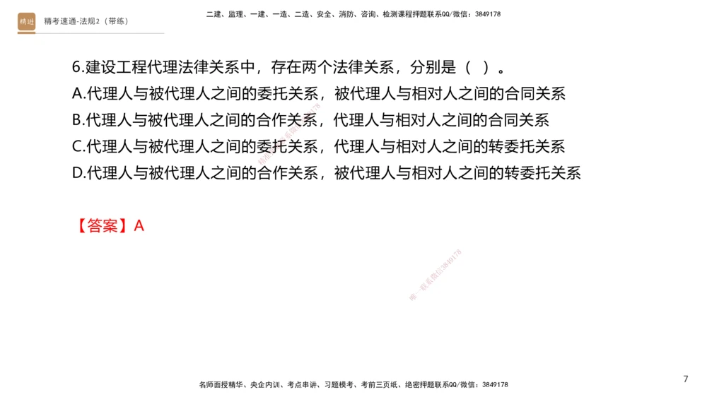 03.2025张峰-精考速通-法规2（带练）_2026年一建法规_2025年一建法规SVIP_03-习题精析✿实战特训✿模考通关_05-法规《精考速通带练》张峰HX_讲义