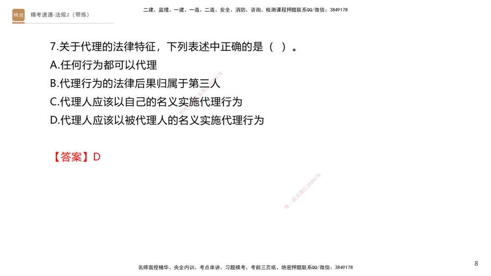 03.2025张峰-精考速通-法规2（带练）_2026年一建法规_2025年一建法规SVIP_03-习题精析✿实战特训✿模考通关_05-法规《精考速通带练》张峰HX_讲义
