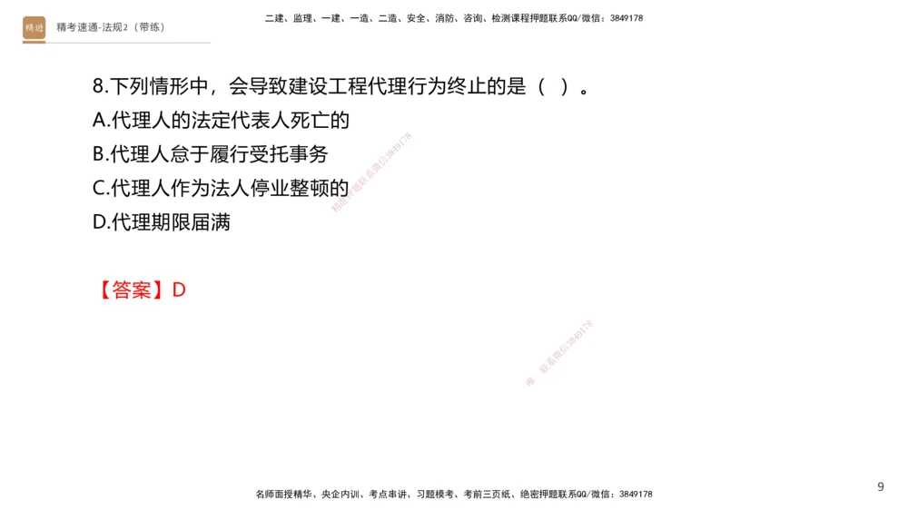 03.2025张峰-精考速通-法规2（带练）_2026年一建法规_2025年一建法规SVIP_03-习题精析✿实战特训✿模考通关_05-法规《精考速通带练》张峰HX_讲义