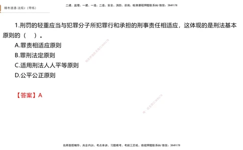 03.2025张峰-精考速通-法规2（带练）_2026年一建法规_2025年一建法规SVIP_03-习题精析✿实战特训✿模考通关_05-法规《精考速通带练》张峰HX_讲义