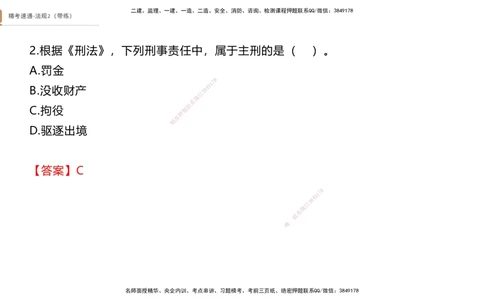 03.2025张峰-精考速通-法规2（带练）_2026年一建法规_2025年一建法规SVIP_03-习题精析✿实战特训✿模考通关_05-法规《精考速通带练》张峰HX_讲义