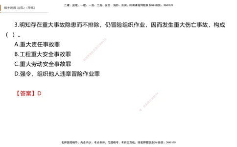 03.2025张峰-精考速通-法规2（带练）_2026年一建法规_2025年一建法规SVIP_03-习题精析✿实战特训✿模考通关_05-法规《精考速通带练》张峰HX_讲义