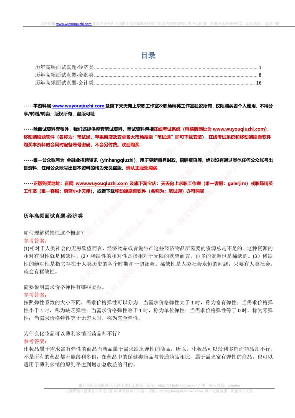 (必看)银行面试真题问题集-专业面试题部分_2025春招题库汇总_国企-运营商题库_中国移动面试全套资料_面试经验技巧_最新面试_面试_重要面试真题集