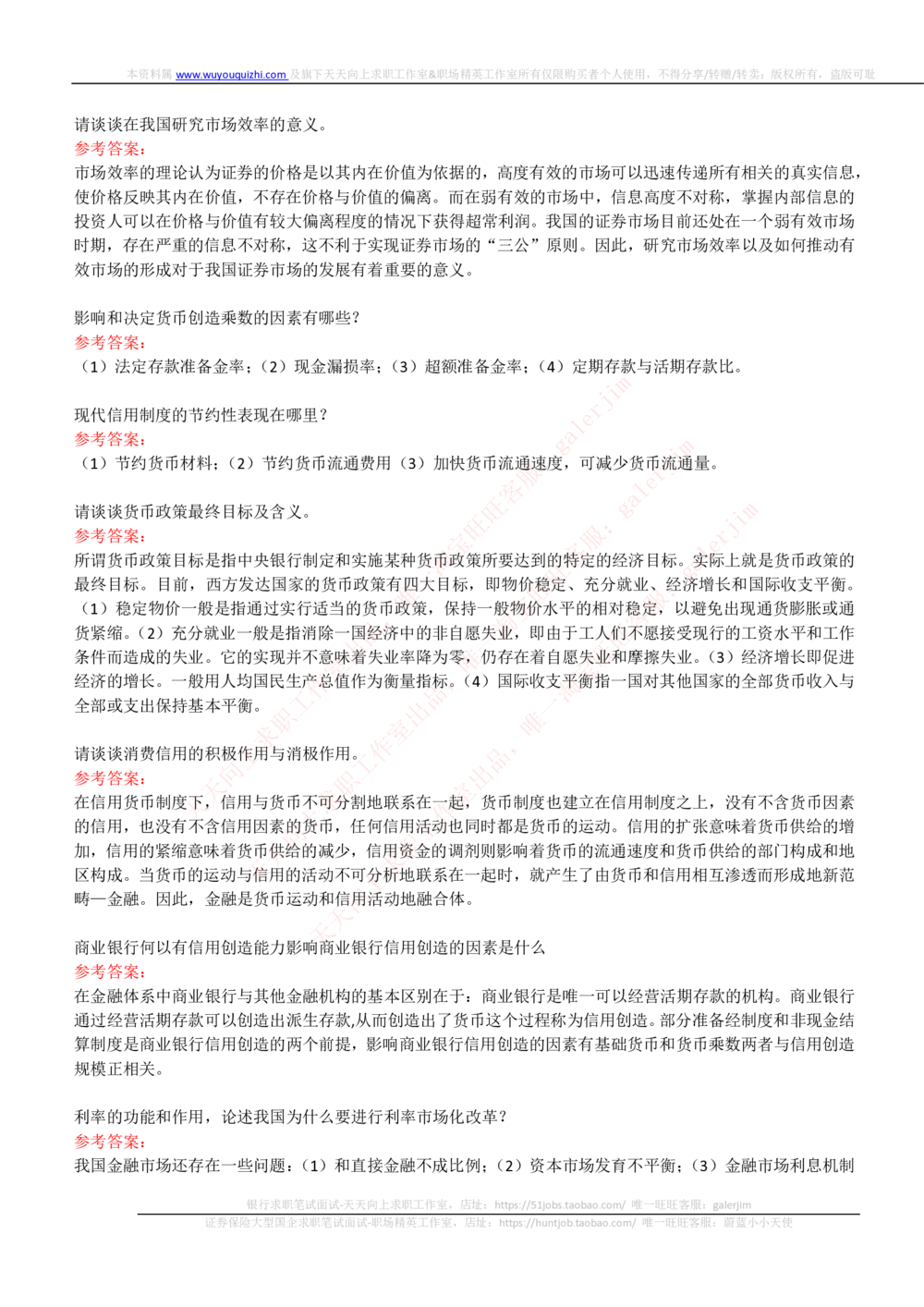 (必看)银行面试真题问题集-专业面试题部分_2025春招题库汇总_国企-运营商题库_中国移动面试全套资料_面试经验技巧_最新面试_面试_重要面试真题集