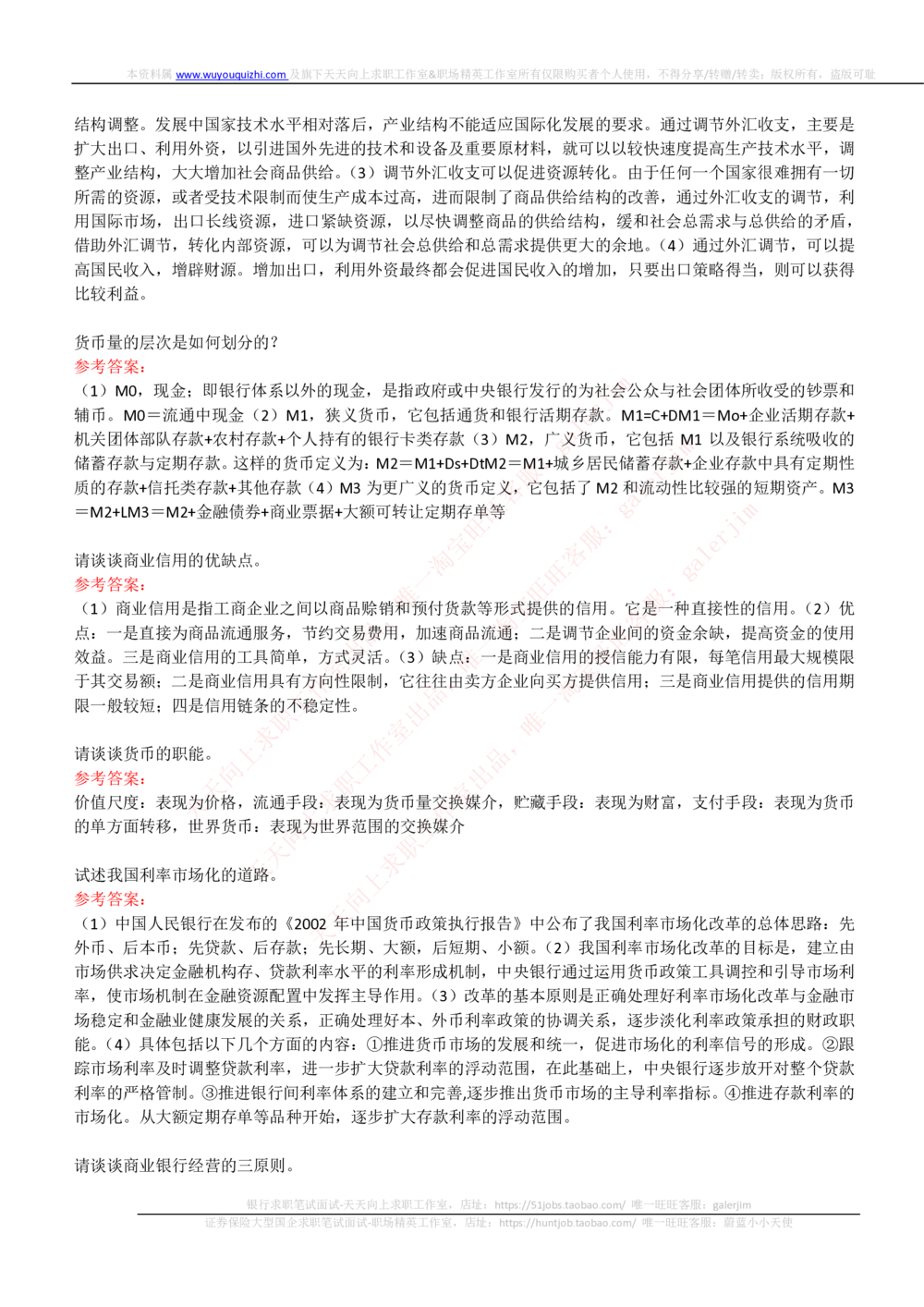 (必看)银行面试真题问题集-专业面试题部分_2025春招题库汇总_国企-运营商题库_中国移动面试全套资料_面试经验技巧_最新面试_面试_重要面试真题集