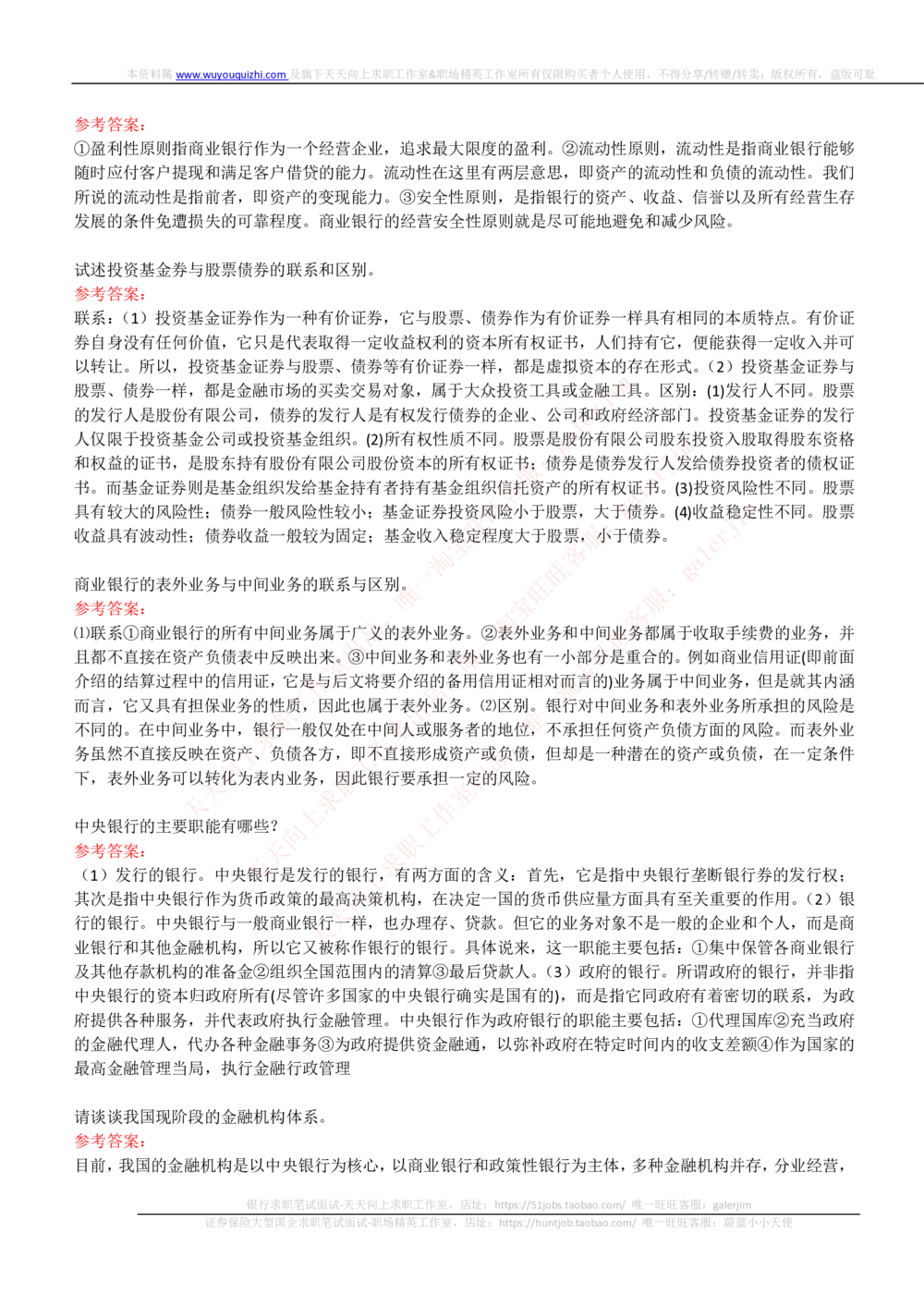 (必看)银行面试真题问题集-专业面试题部分_2025春招题库汇总_国企-运营商题库_中国移动面试全套资料_面试经验技巧_最新面试_面试_重要面试真题集
