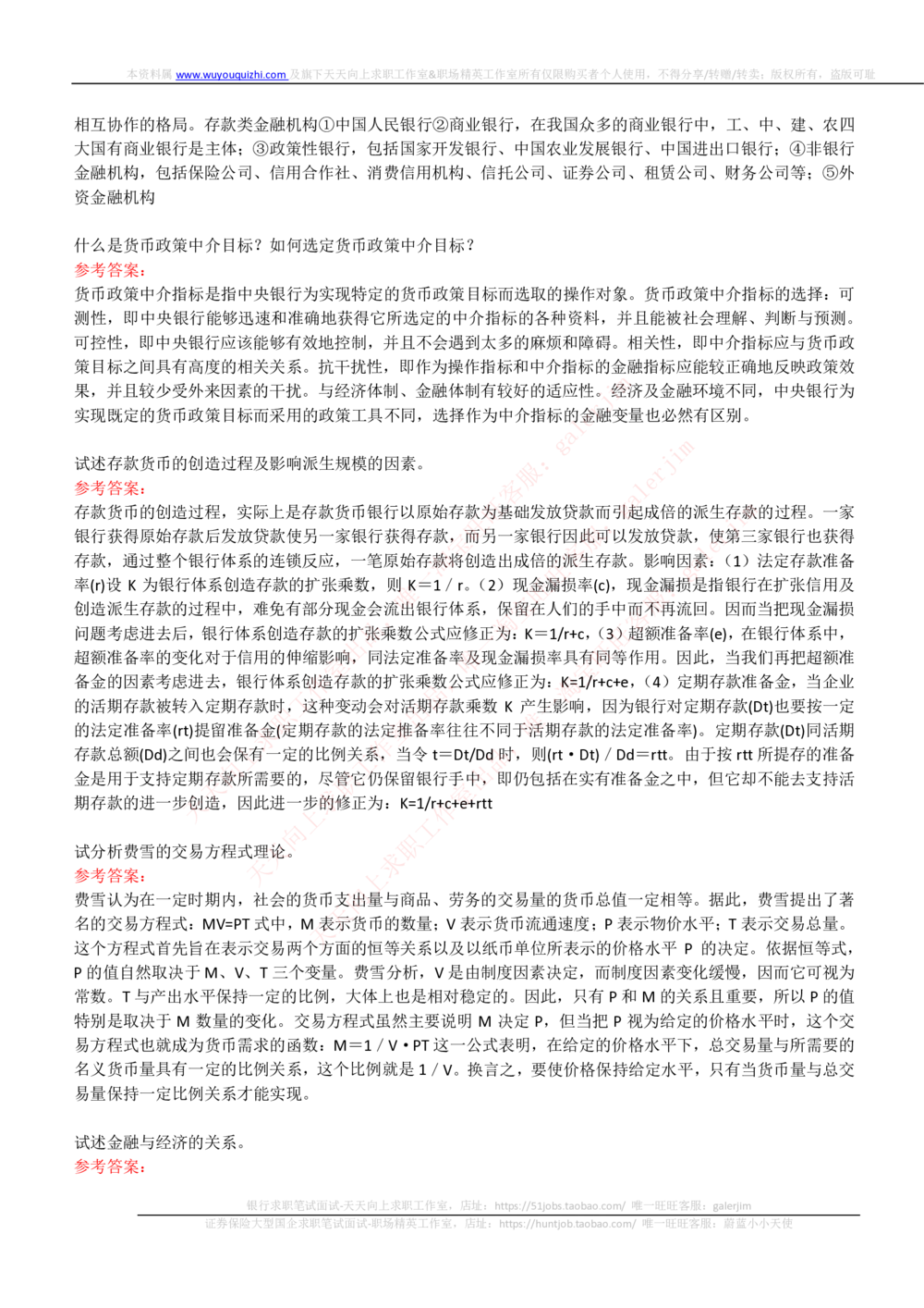 (必看)银行面试真题问题集-专业面试题部分_2025春招题库汇总_国企-运营商题库_中国移动面试全套资料_面试经验技巧_最新面试_面试_重要面试真题集