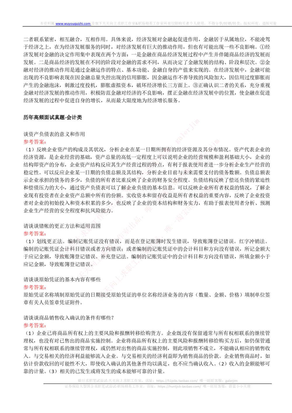 (必看)银行面试真题问题集-专业面试题部分_2025春招题库汇总_国企-运营商题库_中国移动面试全套资料_面试经验技巧_最新面试_面试_重要面试真题集