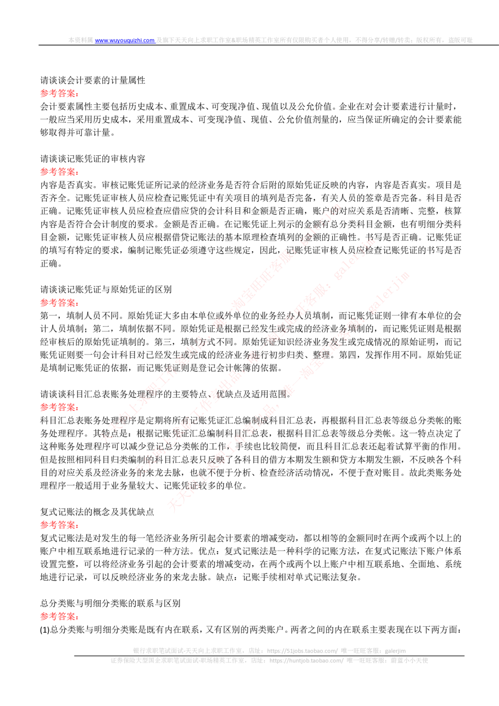 (必看)银行面试真题问题集-专业面试题部分_2025春招题库汇总_国企-运营商题库_中国移动面试全套资料_面试经验技巧_最新面试_面试_重要面试真题集