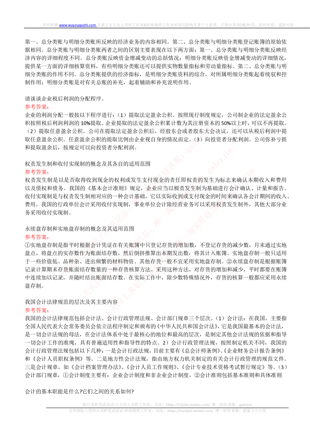 (必看)银行面试真题问题集-专业面试题部分_2025春招题库汇总_国企-运营商题库_中国移动面试全套资料_面试经验技巧_最新面试_面试_重要面试真题集