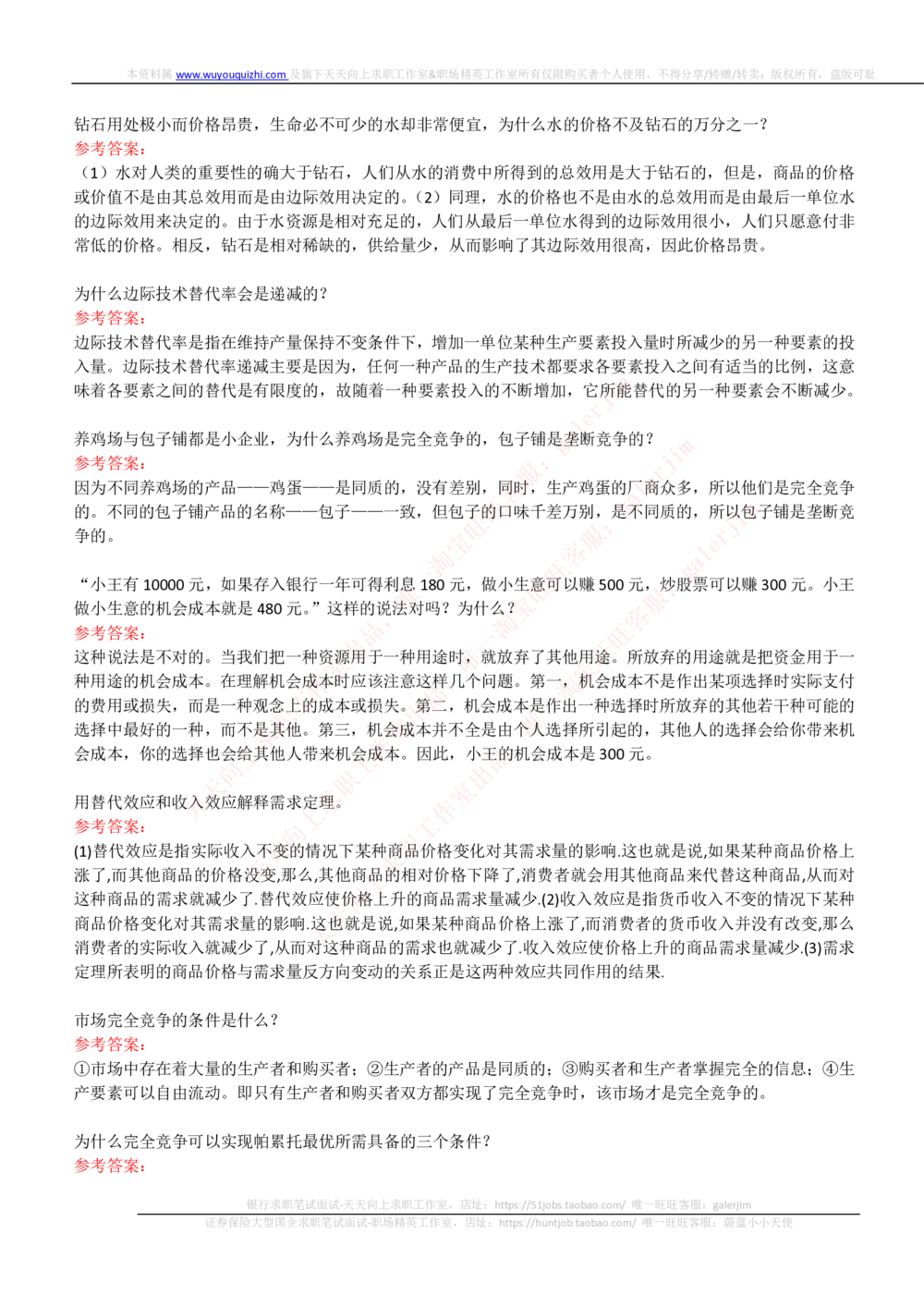 (必看)银行面试真题问题集-专业面试题部分_2025春招题库汇总_国企-运营商题库_中国移动面试全套资料_面试经验技巧_最新面试_面试_重要面试真题集