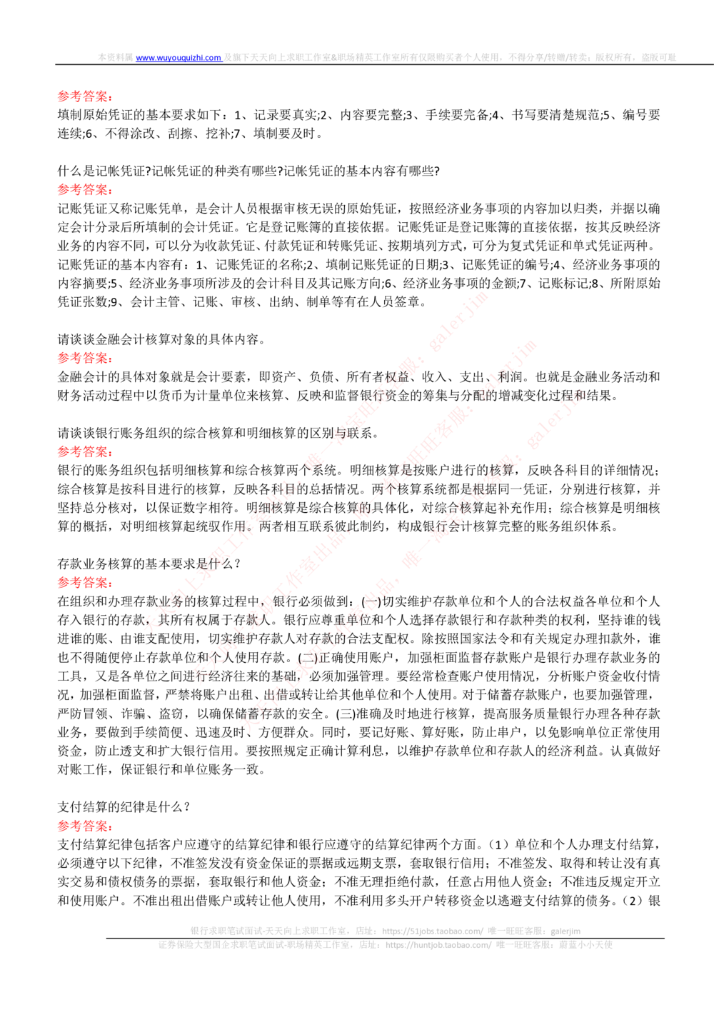 (必看)银行面试真题问题集-专业面试题部分_2025春招题库汇总_国企-运营商题库_中国移动面试全套资料_面试经验技巧_最新面试_面试_重要面试真题集