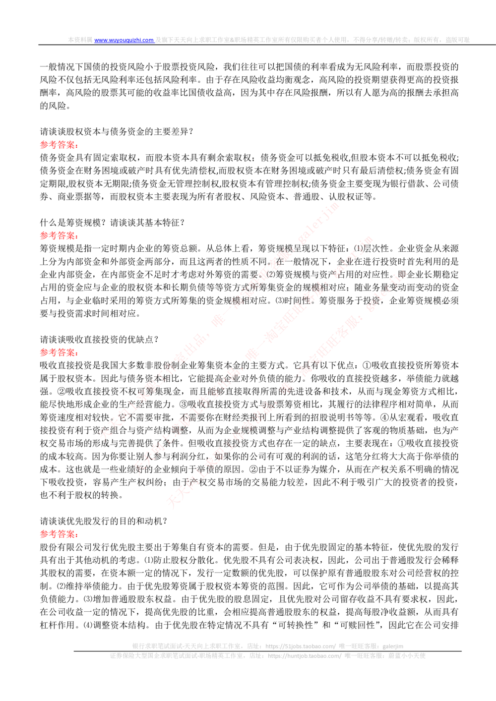 (必看)银行面试真题问题集-专业面试题部分_2025春招题库汇总_国企-运营商题库_中国移动面试全套资料_面试经验技巧_最新面试_面试_重要面试真题集