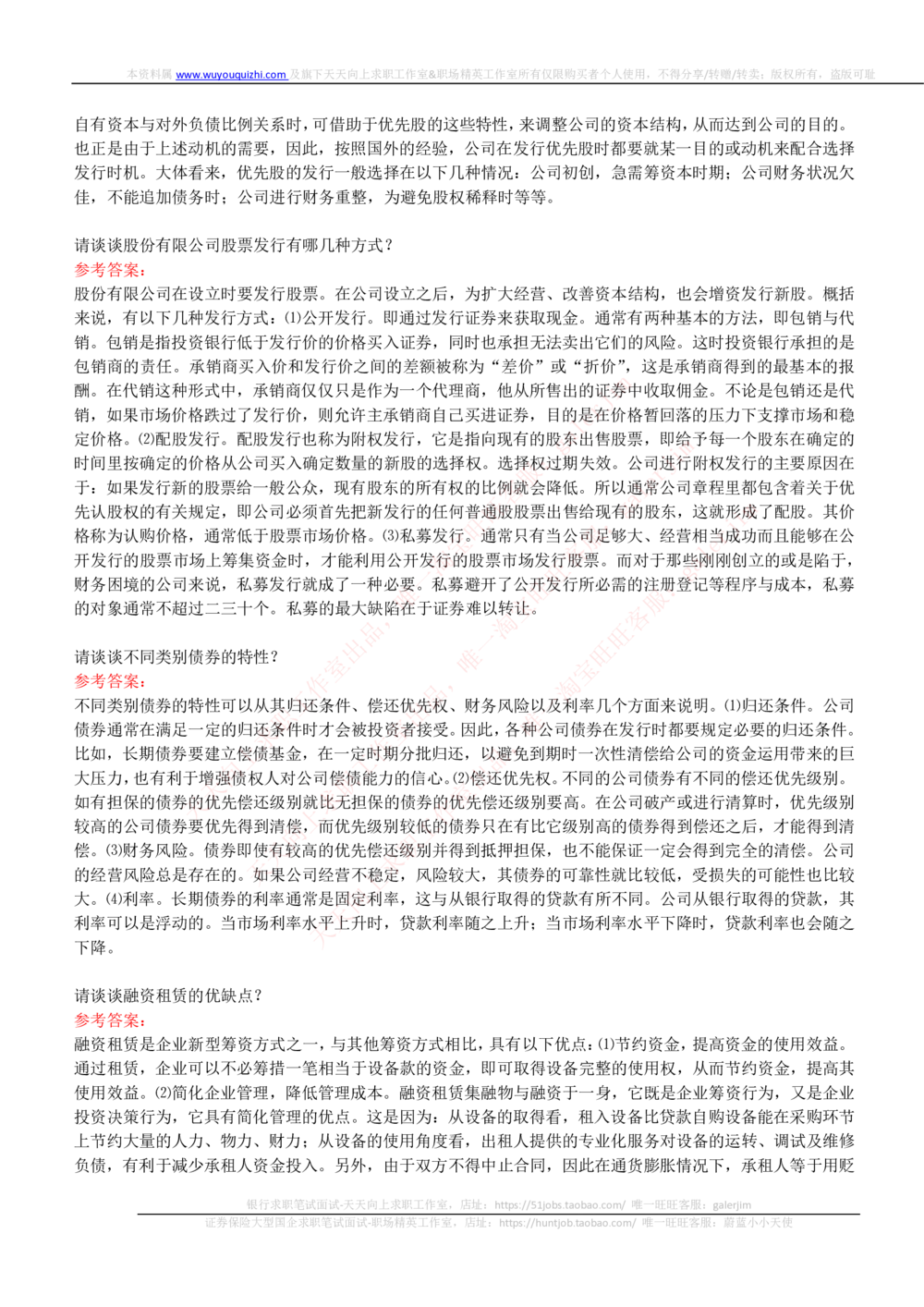 (必看)银行面试真题问题集-专业面试题部分_2025春招题库汇总_国企-运营商题库_中国移动面试全套资料_面试经验技巧_最新面试_面试_重要面试真题集
