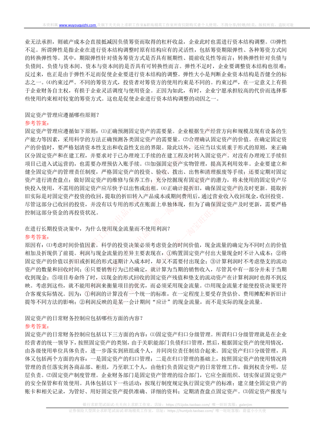 (必看)银行面试真题问题集-专业面试题部分_2025春招题库汇总_国企-运营商题库_中国移动面试全套资料_面试经验技巧_最新面试_面试_重要面试真题集