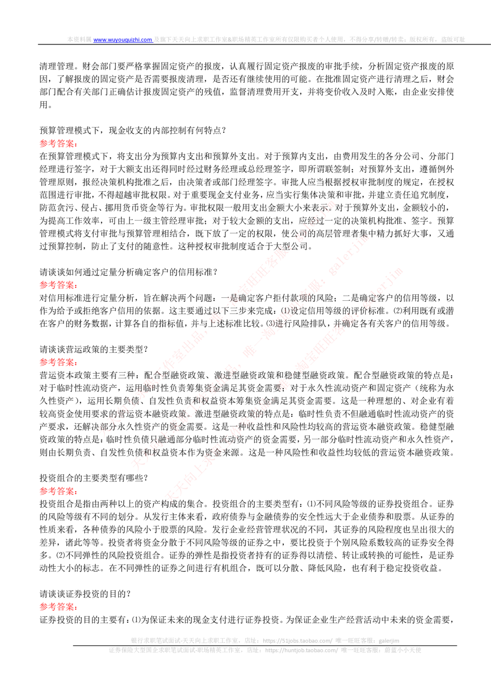 (必看)银行面试真题问题集-专业面试题部分_2025春招题库汇总_国企-运营商题库_中国移动面试全套资料_面试经验技巧_最新面试_面试_重要面试真题集