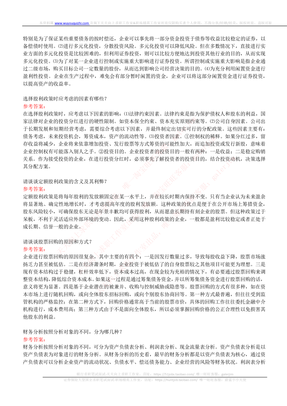 (必看)银行面试真题问题集-专业面试题部分_2025春招题库汇总_国企-运营商题库_中国移动面试全套资料_面试经验技巧_最新面试_面试_重要面试真题集