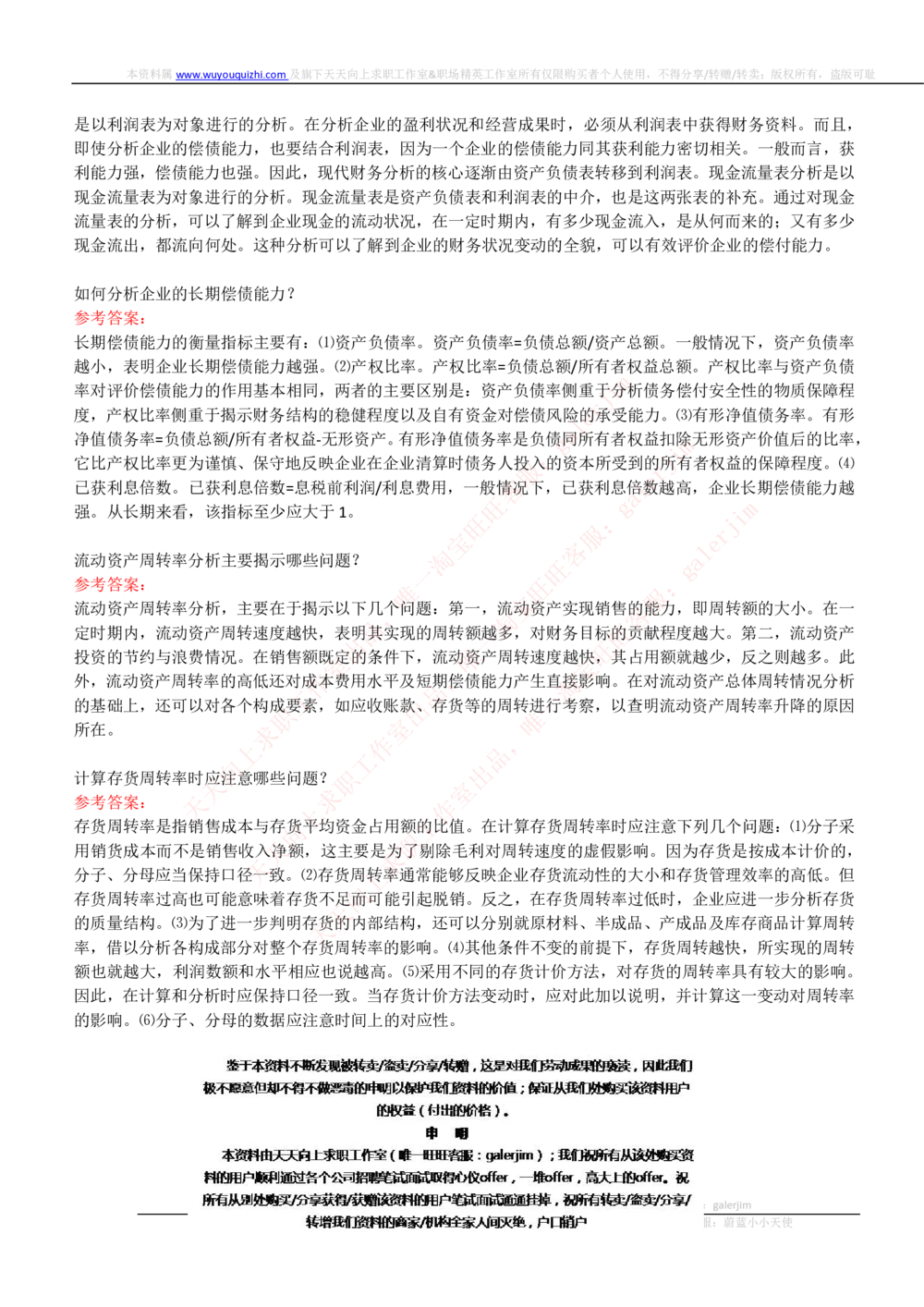 (必看)银行面试真题问题集-专业面试题部分_2025春招题库汇总_国企-运营商题库_中国移动面试全套资料_面试经验技巧_最新面试_面试_重要面试真题集