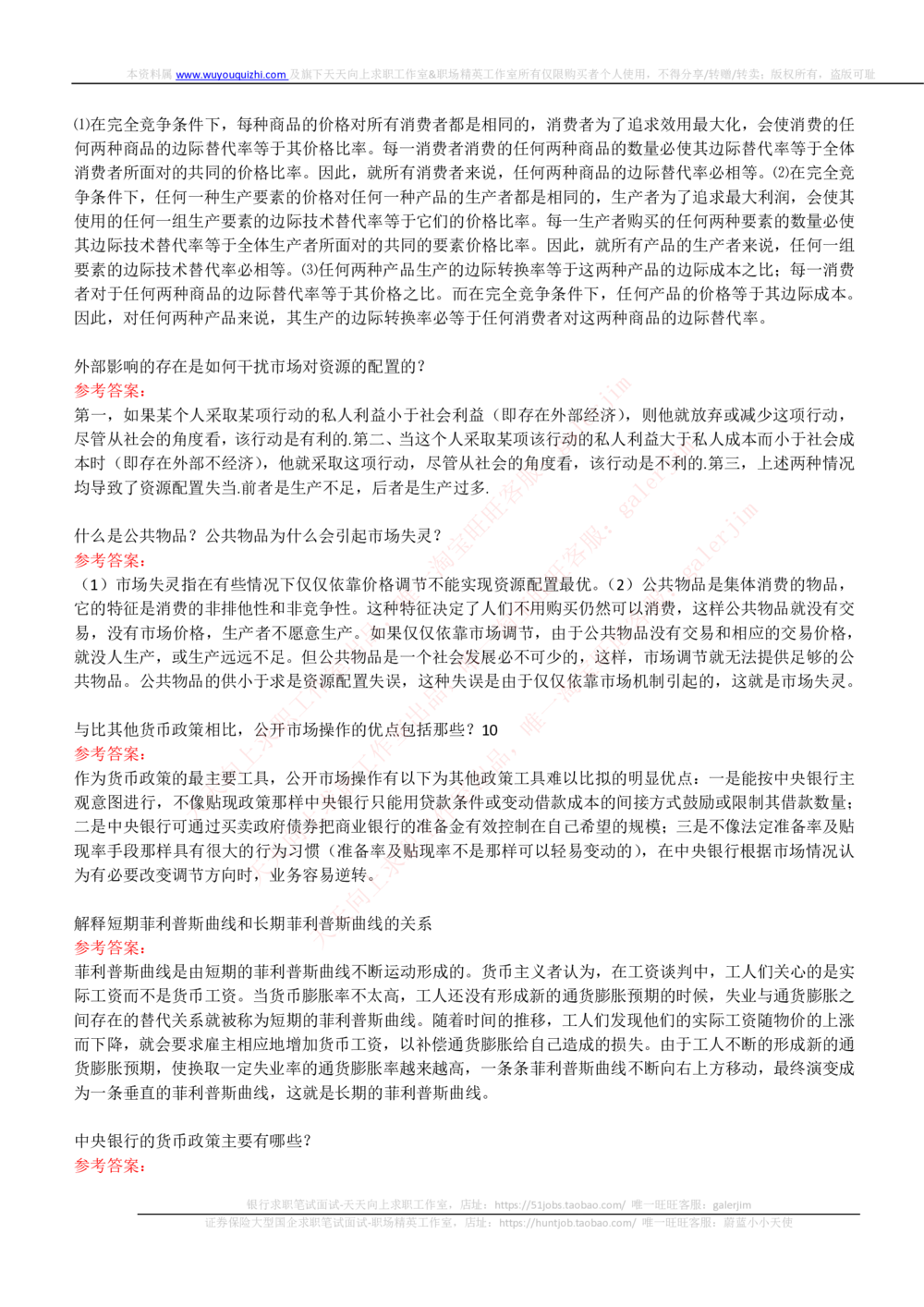 (必看)银行面试真题问题集-专业面试题部分_2025春招题库汇总_国企-运营商题库_中国移动面试全套资料_面试经验技巧_最新面试_面试_重要面试真题集