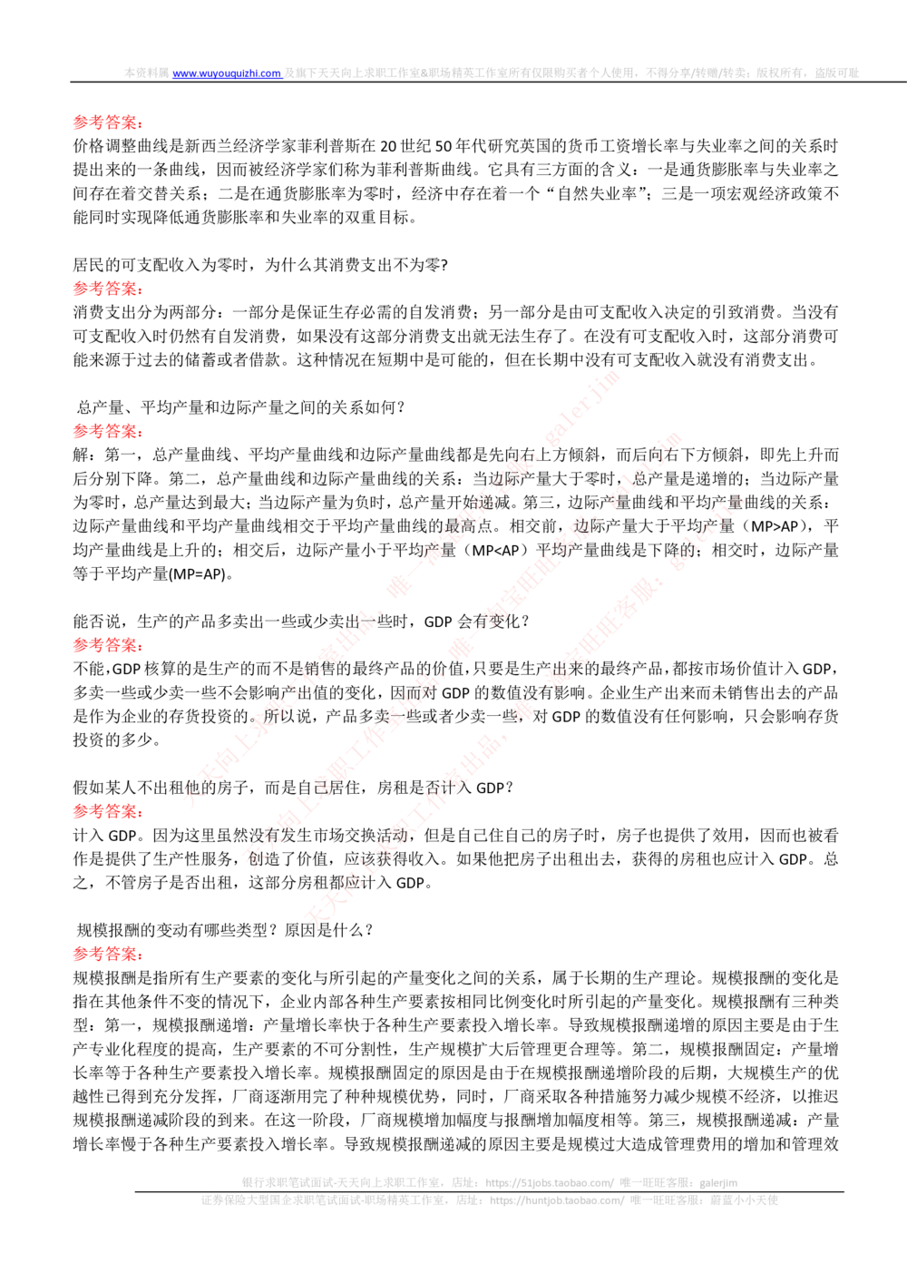 (必看)银行面试真题问题集-专业面试题部分_2025春招题库汇总_国企-运营商题库_中国移动面试全套资料_面试经验技巧_最新面试_面试_重要面试真题集