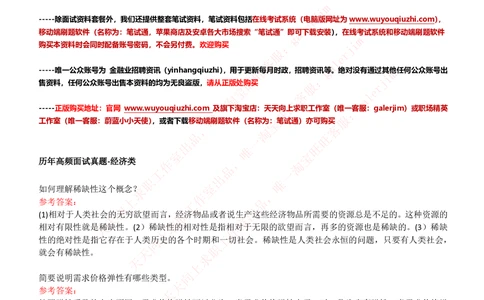 (必看)银行面试真题问题集-专业面试题部分_2025春招题库汇总_国企-运营商题库_中国移动面试全套资料_面试经验技巧_最新面试_面试_重要面试真题集