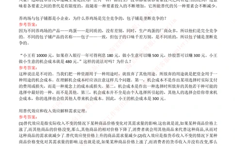 (必看)银行面试真题问题集-专业面试题部分_2025春招题库汇总_国企-运营商题库_中国移动面试全套资料_面试经验技巧_最新面试_面试_重要面试真题集