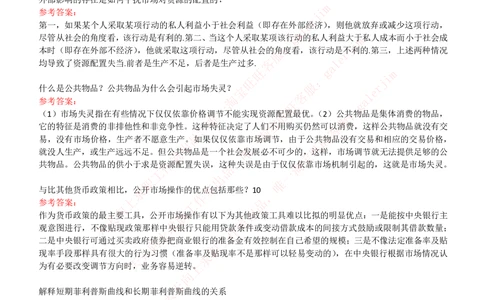 (必看)银行面试真题问题集-专业面试题部分_2025春招题库汇总_国企-运营商题库_中国移动面试全套资料_面试经验技巧_最新面试_面试_重要面试真题集