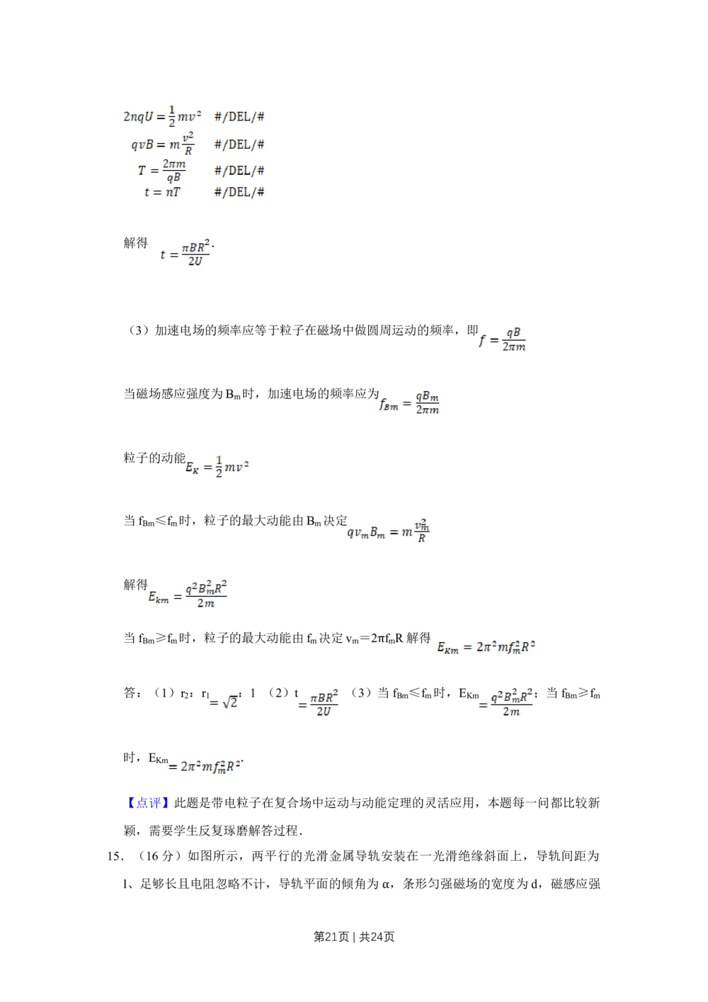 2009年高考物理试卷（江苏）（解析卷）_物理历年高考真题_新&middot;Word版2008-2025&middot;高考物理真题_物理（按试卷类型分类）2008-2025_自主命题卷&middot;物理（2008-2025）_江苏自主命题&middot;物理（2008-2025）