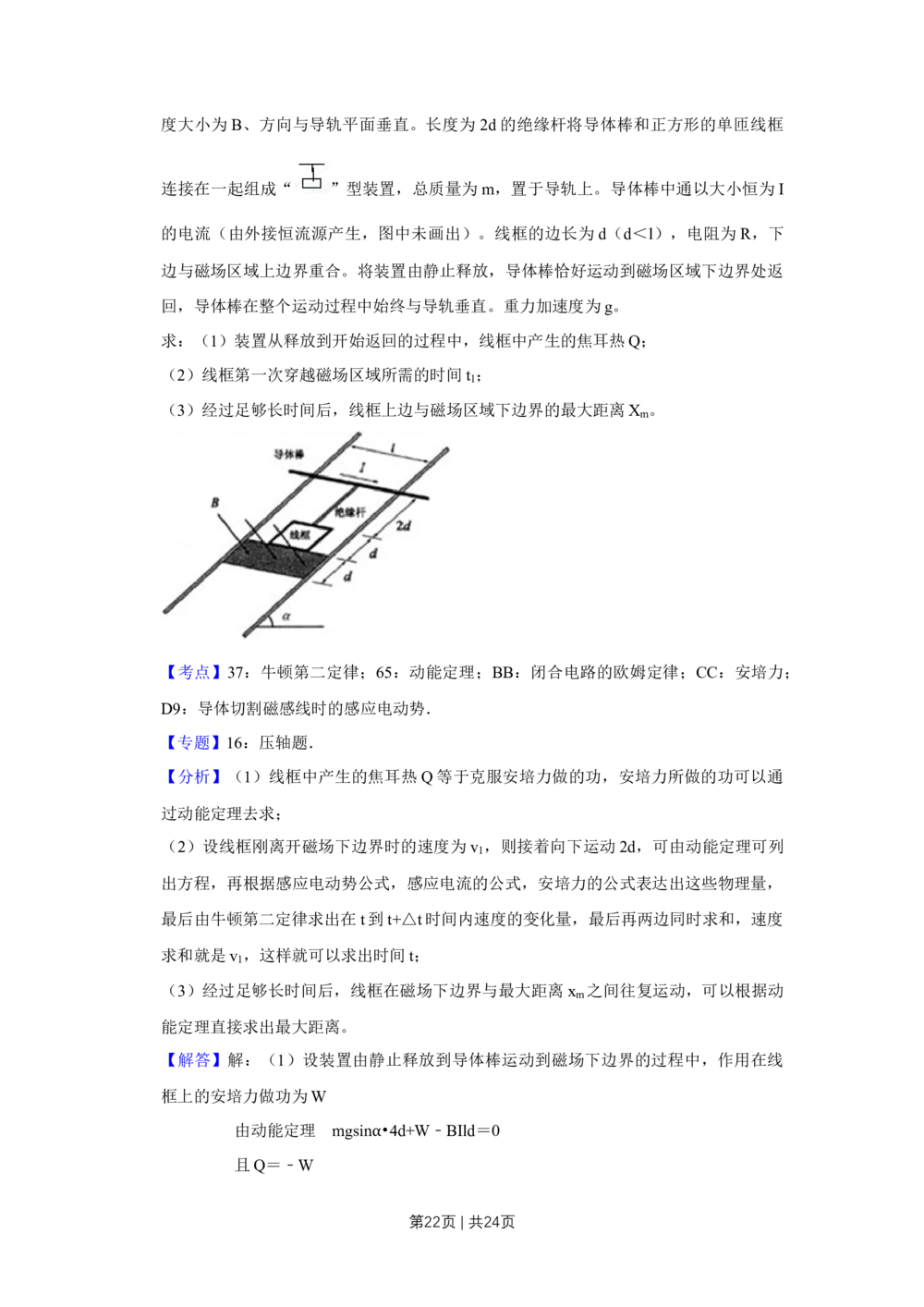 2009年高考物理试卷（江苏）（解析卷）_物理历年高考真题_新&middot;Word版2008-2025&middot;高考物理真题_物理（按试卷类型分类）2008-2025_自主命题卷&middot;物理（2008-2025）_江苏自主命题&middot;物理（2008-2025）