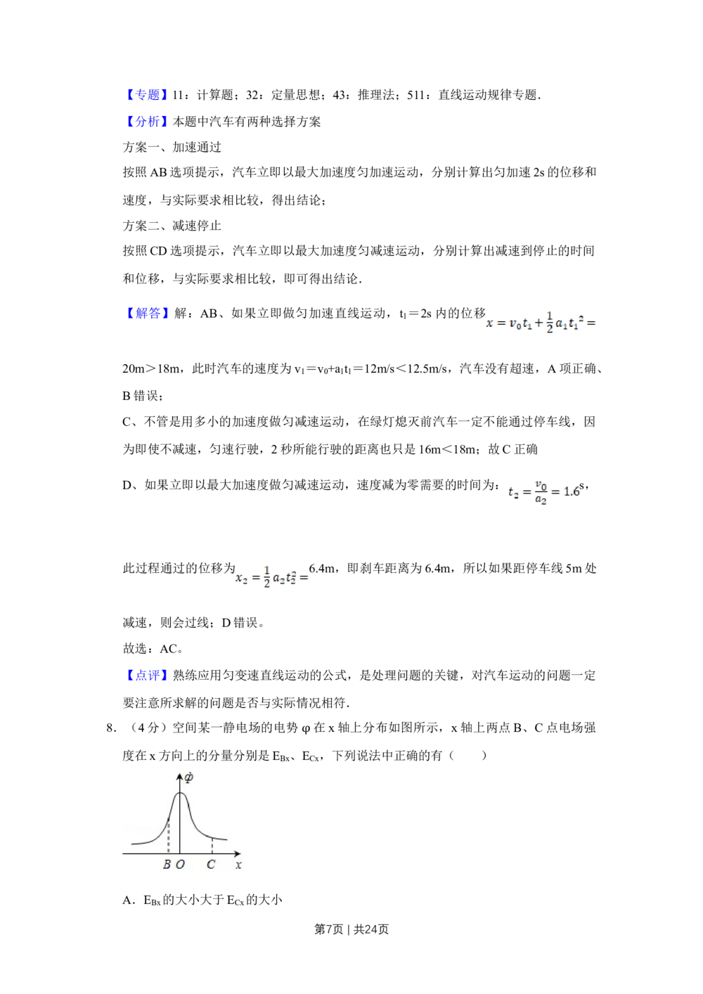 2009年高考物理试卷（江苏）（解析卷）_物理历年高考真题_新&middot;Word版2008-2025&middot;高考物理真题_物理（按试卷类型分类）2008-2025_自主命题卷&middot;物理（2008-2025）_江苏自主命题&middot;物理（2008-2025）