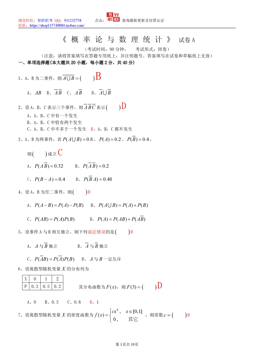 2-概率论与数理统计试题_三桶油_中国石油_中石油笔试_笔试。！_7-专业测试部分（仅需看自己专业即可）_3.4财会知识_5.统计学