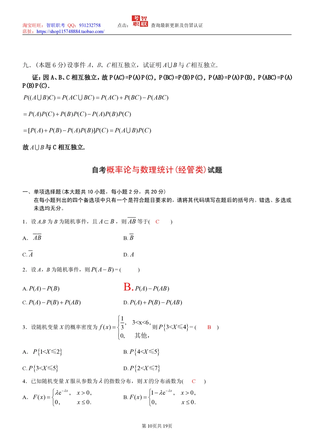 2-概率论与数理统计试题_三桶油_中国石油_中石油笔试_笔试。！_7-专业测试部分（仅需看自己专业即可）_3.4财会知识_5.统计学