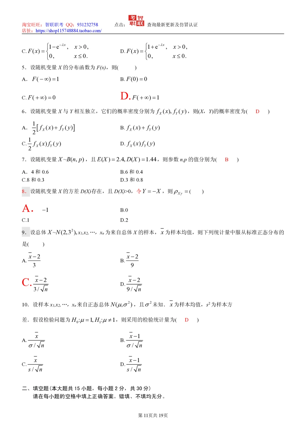 2-概率论与数理统计试题_三桶油_中国石油_中石油笔试_笔试。！_7-专业测试部分（仅需看自己专业即可）_3.4财会知识_5.统计学