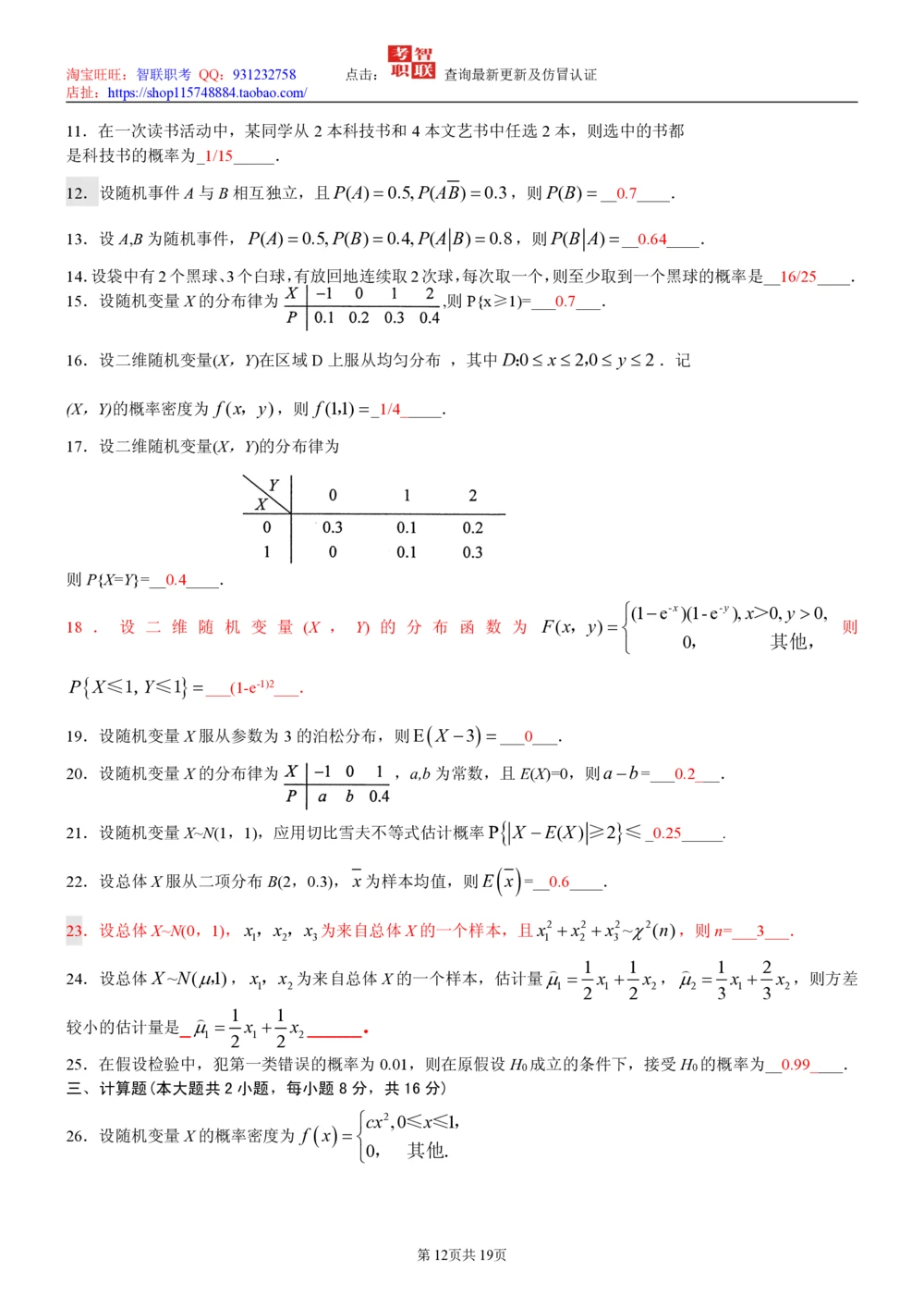 2-概率论与数理统计试题_三桶油_中国石油_中石油笔试_笔试。！_7-专业测试部分（仅需看自己专业即可）_3.4财会知识_5.统计学