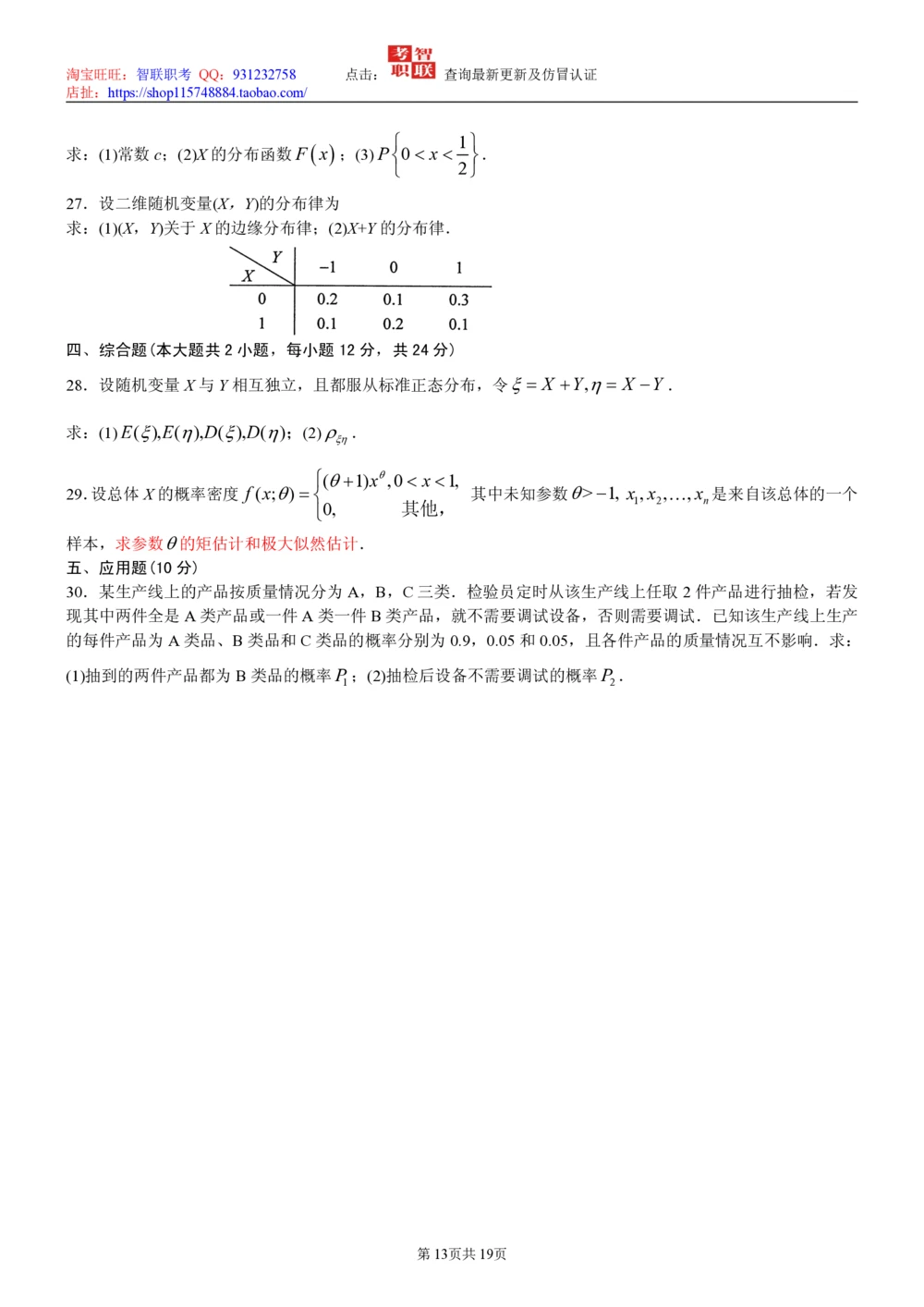 2-概率论与数理统计试题_三桶油_中国石油_中石油笔试_笔试。！_7-专业测试部分（仅需看自己专业即可）_3.4财会知识_5.统计学
